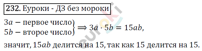 Алгебра 7 класс. ФГОС Макарычев, Миндюк, Нешков Задание 232