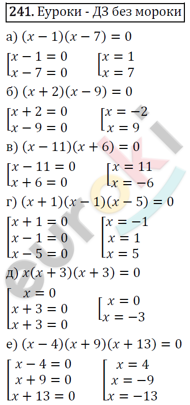 Алгебра 7 класс. ФГОС Макарычев, Миндюк, Нешков Задание 241