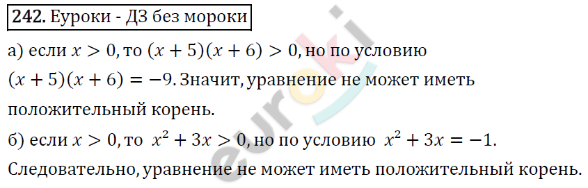 Алгебра 7 класс. ФГОС Макарычев, Миндюк, Нешков Задание 242