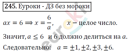 Алгебра 7 класс. ФГОС Макарычев, Миндюк, Нешков Задание 245