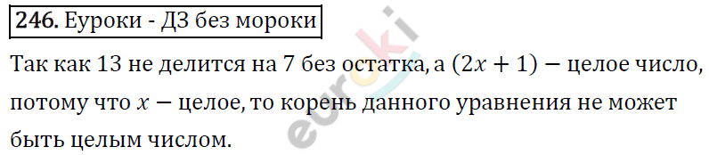 Алгебра 7 класс. ФГОС Макарычев, Миндюк, Нешков Задание 246
