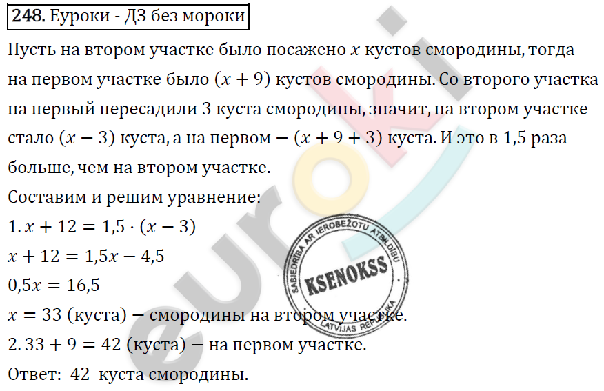 Алгебра 7 класс. ФГОС Макарычев, Миндюк, Нешков Задание 248