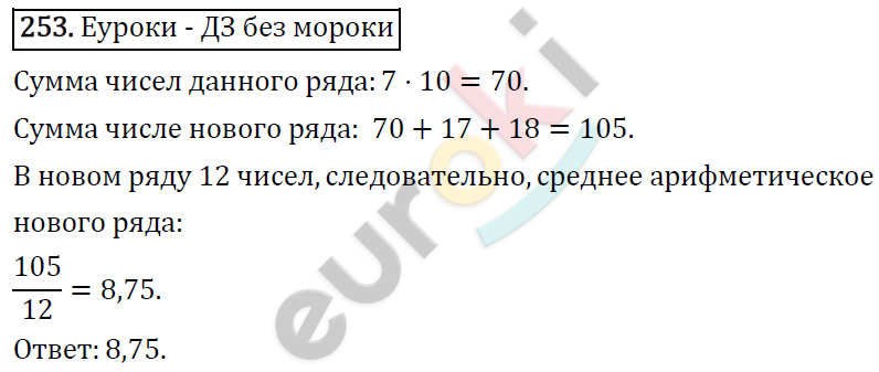 Алгебра 7 класс. ФГОС Макарычев, Миндюк, Нешков Задание 253
