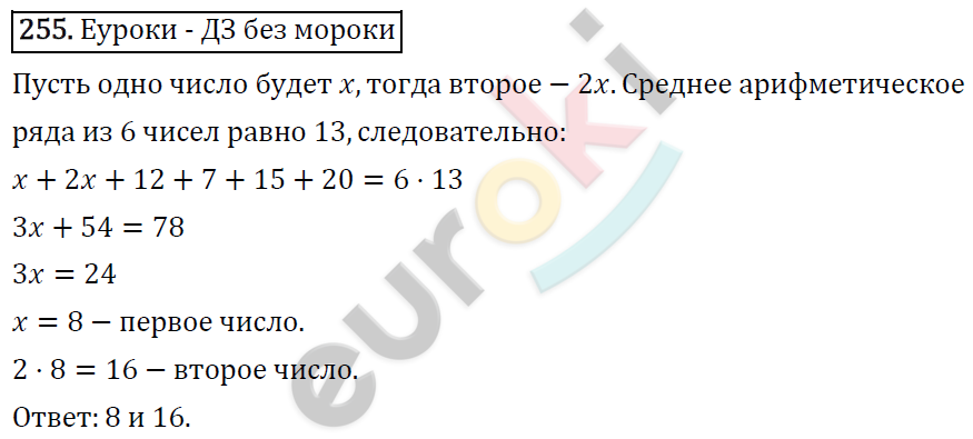 Алгебра 7 класс. ФГОС Макарычев, Миндюк, Нешков Задание 255