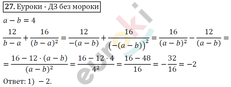 Алгебра 7 класс. ФГОС Макарычев, Миндюк, Нешков Задание 27
