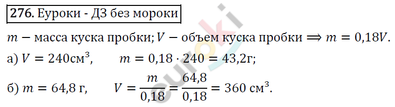 Алгебра 7 класс. ФГОС Макарычев, Миндюк, Нешков Задание 276
