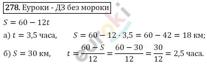 Алгебра 7 класс. ФГОС Макарычев, Миндюк, Нешков Задание 278