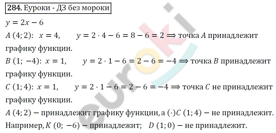 Алгебра 7 класс. ФГОС Макарычев, Миндюк, Нешков Задание 284