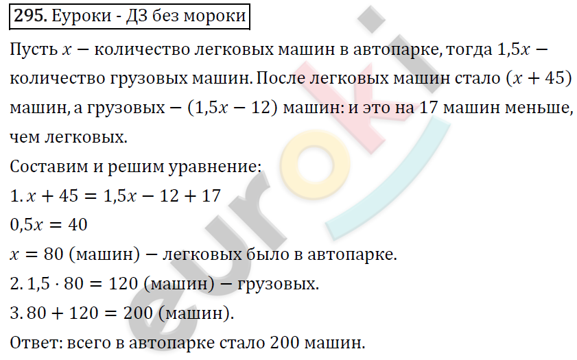 Алгебра 7 класс. ФГОС Макарычев, Миндюк, Нешков Задание 295
