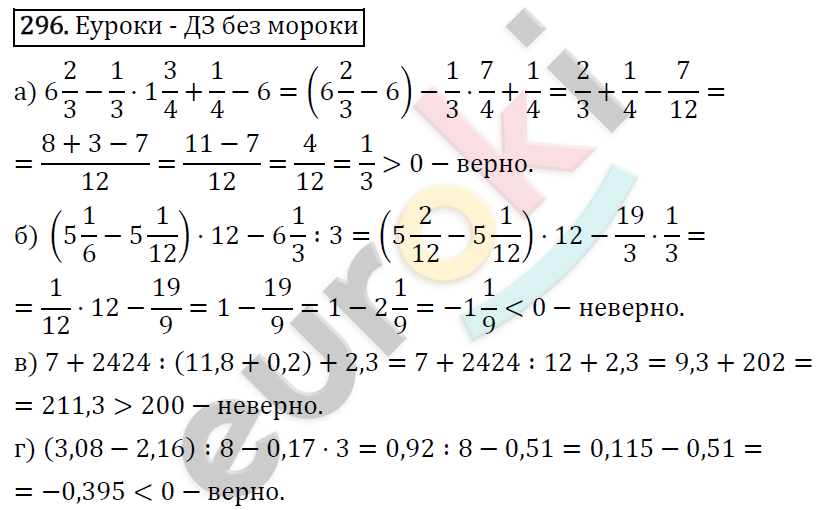 Алгебра 7 класс. ФГОС Макарычев, Миндюк, Нешков Задание 296