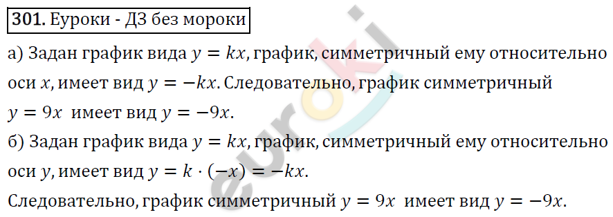 Алгебра 7 класс. ФГОС Макарычев, Миндюк, Нешков Задание 301