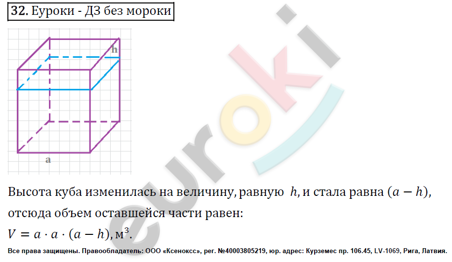 Алгебра 7 класс. ФГОС Макарычев, Миндюк, Нешков Задание 32