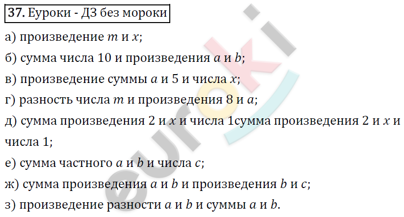 Алгебра 7 класс. ФГОС Макарычев, Миндюк, Нешков Задание 37