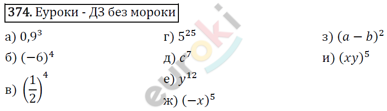 Алгебра 7 класс. ФГОС Макарычев, Миндюк, Нешков Задание 374