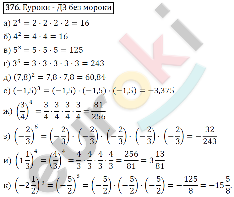 Алгебра 7 класс. ФГОС Макарычев, Миндюк, Нешков Задание 376