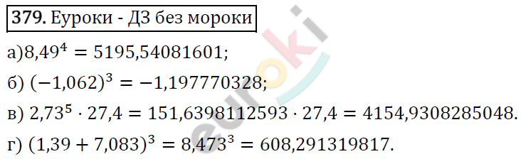 Алгебра 7 класс. ФГОС Макарычев, Миндюк, Нешков Задание 379