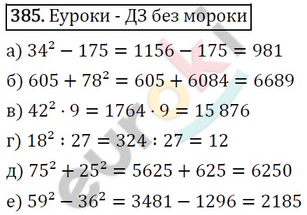 Алгебра 7 класс. ФГОС Макарычев, Миндюк, Нешков Задание 385