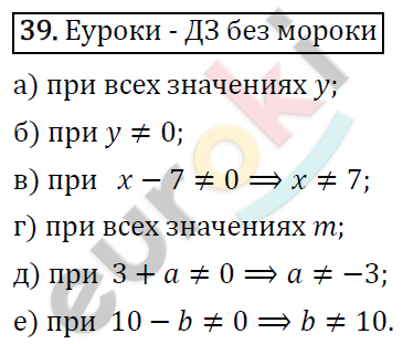 Алгебра 7 класс. ФГОС Макарычев, Миндюк, Нешков Задание 39
