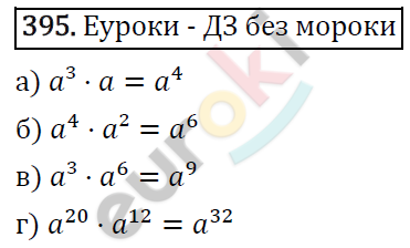 Алгебра 7 класс. ФГОС Макарычев, Миндюк, Нешков Задание 395