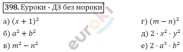 Алгебра 7 класс. ФГОС Макарычев, Миндюк, Нешков Задание 398