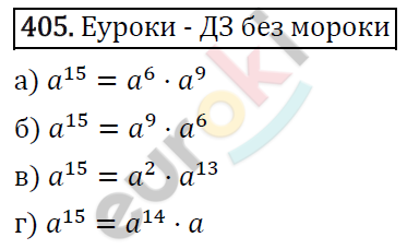 Алгебра 7 класс. ФГОС Макарычев, Миндюк, Нешков Задание 405