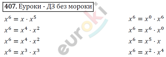 Алгебра 7 класс. ФГОС Макарычев, Миндюк, Нешков Задание 407