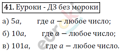 Алгебра 7 класс. ФГОС Макарычев, Миндюк, Нешков Задание 41
