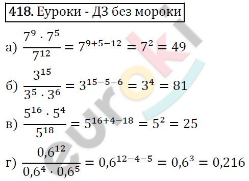 Алгебра 7 класс. ФГОС Макарычев, Миндюк, Нешков Задание 418