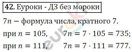 Алгебра 7 класс. ФГОС Макарычев, Миндюк, Нешков Задание 42