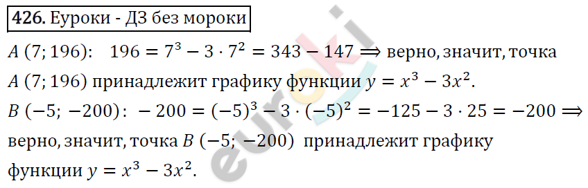 Алгебра 7 класс. ФГОС Макарычев, Миндюк, Нешков Задание 426