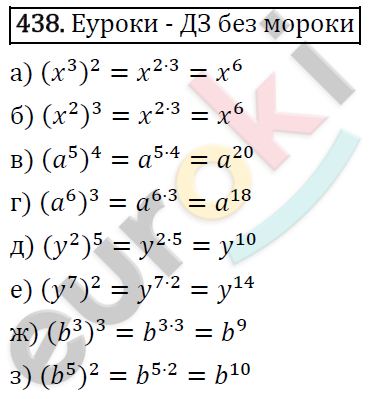 Алгебра 7 класс. ФГОС Макарычев, Миндюк, Нешков Задание 438