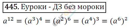 Алгебра 7 класс. ФГОС Макарычев, Миндюк, Нешков Задание 445