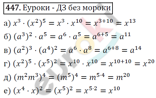 Алгебра 7 класс. ФГОС Макарычев, Миндюк, Нешков Задание 447