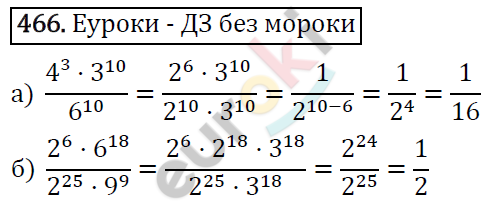 Алгебра 7 класс. ФГОС Макарычев, Миндюк, Нешков Задание 466