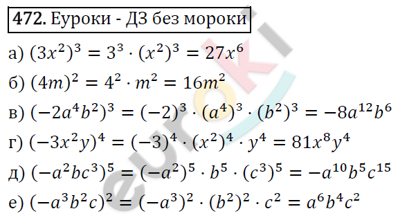 Алгебра 7 класс. ФГОС Макарычев, Миндюк, Нешков Задание 472