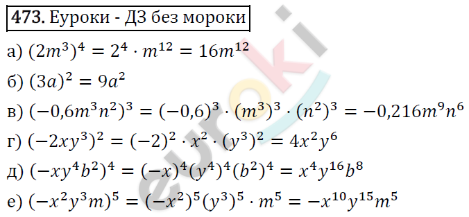Алгебра 7 класс. ФГОС Макарычев, Миндюк, Нешков Задание 473