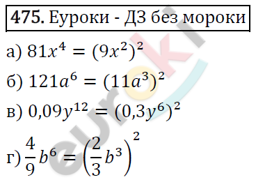 Алгебра 7 класс. ФГОС Макарычев, Миндюк, Нешков Задание 475