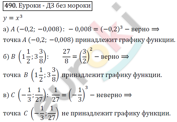 Алгебра 7 класс. ФГОС Макарычев, Миндюк, Нешков Задание 490