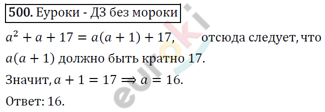 Алгебра 7 класс. ФГОС Макарычев, Миндюк, Нешков Задание 500