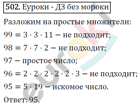 Алгебра 7 класс. ФГОС Макарычев, Миндюк, Нешков Задание 502