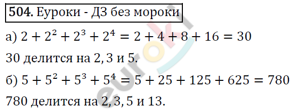 Алгебра 7 класс. ФГОС Макарычев, Миндюк, Нешков Задание 504