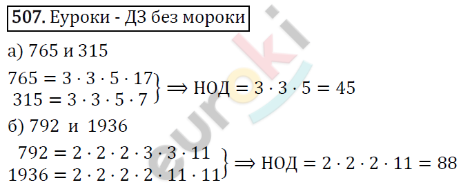 Алгебра 7 класс. ФГОС Макарычев, Миндюк, Нешков Задание 507