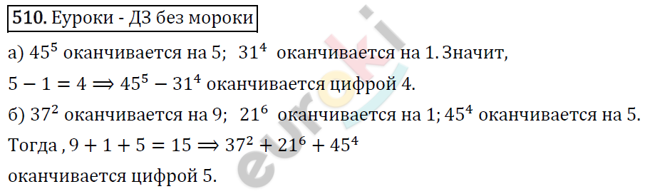 Алгебра 7 класс. ФГОС Макарычев, Миндюк, Нешков Задание 510