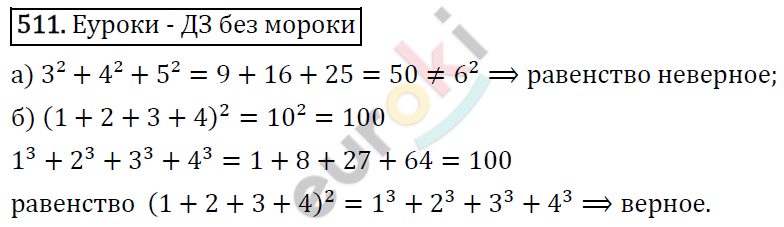 Алгебра 7 класс. ФГОС Макарычев, Миндюк, Нешков Задание 511