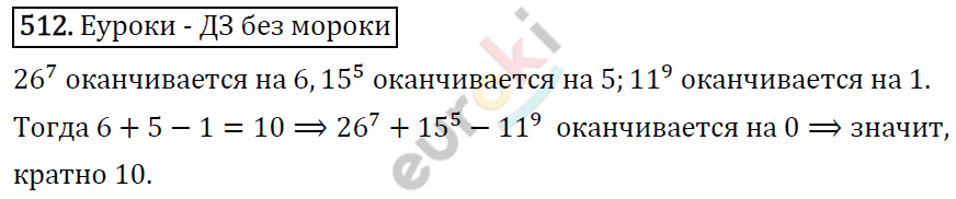 Алгебра 7 класс. ФГОС Макарычев, Миндюк, Нешков Задание 512