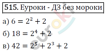 Алгебра 7 класс. ФГОС Макарычев, Миндюк, Нешков Задание 515