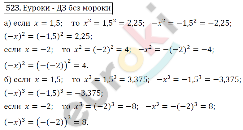 Алгебра 7 класс. ФГОС Макарычев, Миндюк, Нешков Задание 523