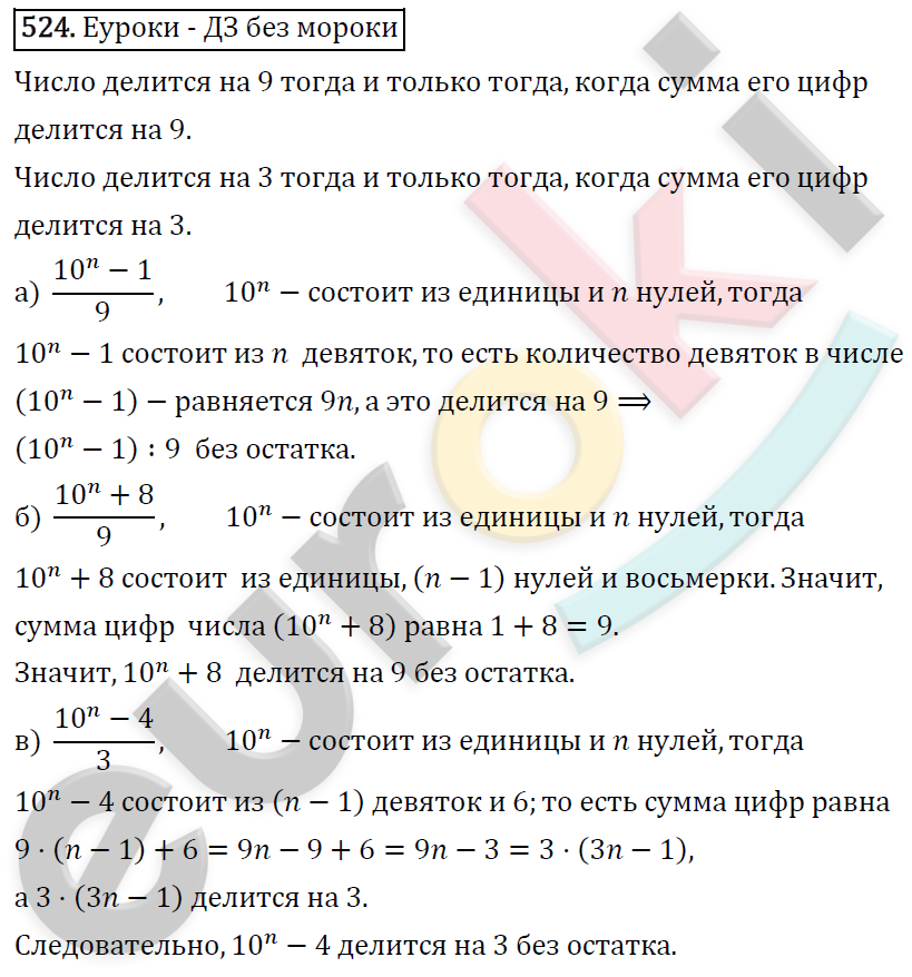 Алгебра 7 класс. ФГОС Макарычев, Миндюк, Нешков Задание 524