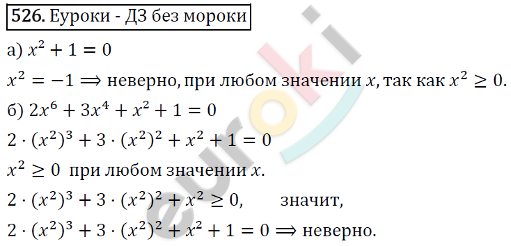 Алгебра 7 класс. ФГОС Макарычев, Миндюк, Нешков Задание 526