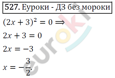 Алгебра 7 класс. ФГОС Макарычев, Миндюк, Нешков Задание 527